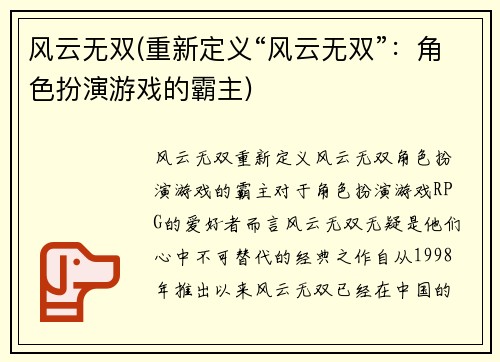 风云无双(重新定义“风云无双”：角色扮演游戏的霸主)